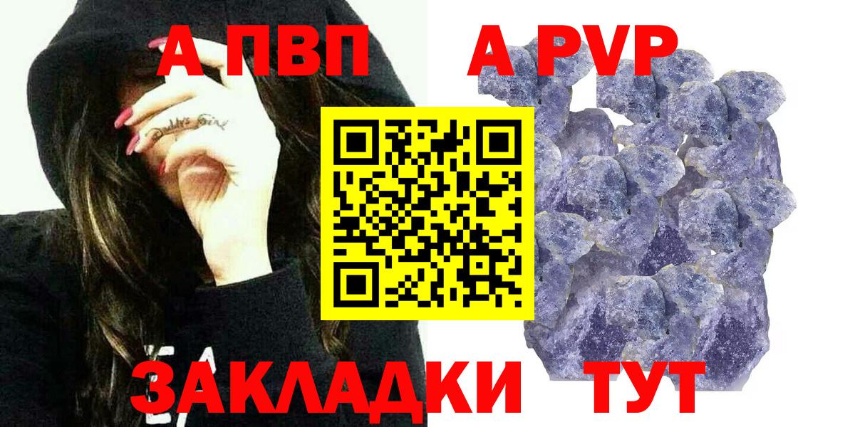 A PVP Соль Нижнекамск