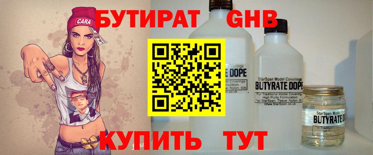 Нижнекамск  Бутират бутик  Вход с VPN 