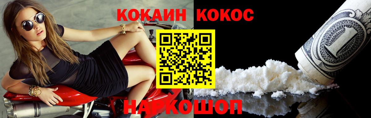 Нижнекамск  КОКАИН  Вход с VPN  Кокаин FishScale 