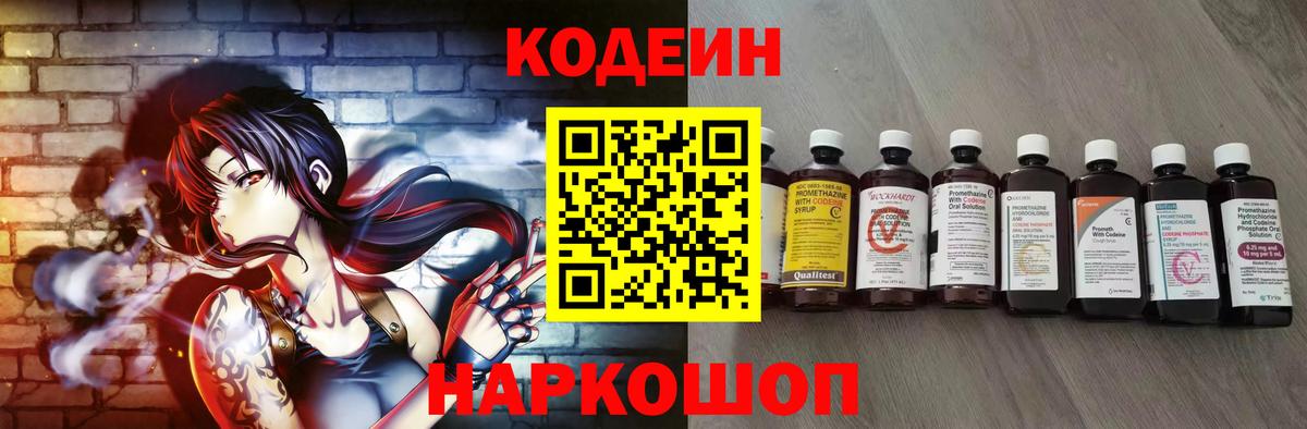 Codein напиток Lean (лин) Нижнекамск