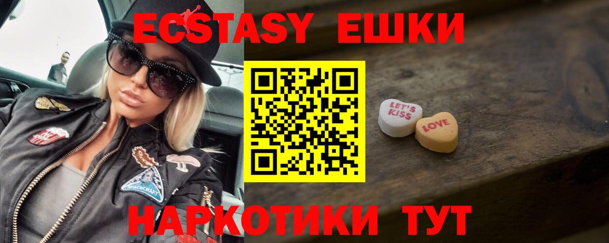 ЭКСТАЗИ MDMA Нижнекамск