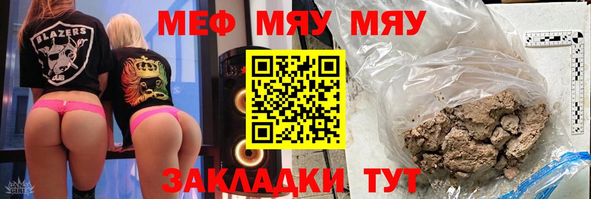 МЯУ-МЯУ кристаллы  Меф  Нижнекамск  Вход с VPN  МЕФ мука 