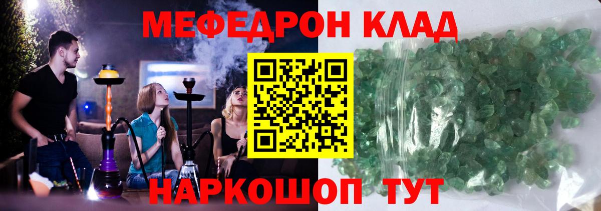 Меф Нижнекамск